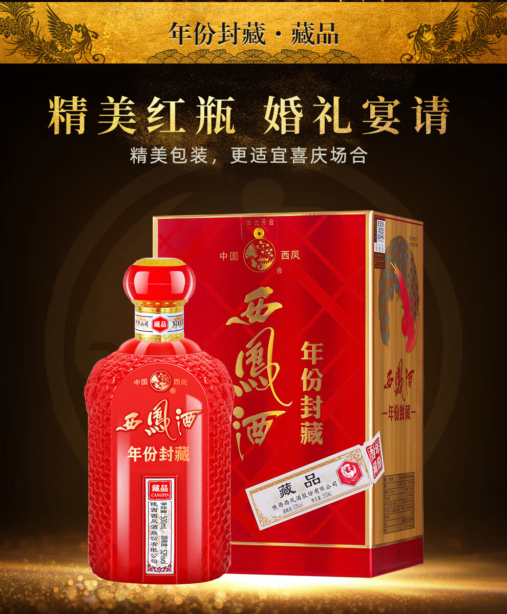西凤酒年份封藏藏品52%vol 凤香型白酒500ml*2瓶双支装【报价价格评测