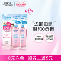 移动端：高丝 卸妆油200ml*2脸部眼唇深层清洁温和敏感肌替换装