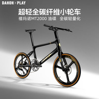 DAHON大行超轻全碳纤维小轮车冲击波轮组油压碟刹变速城市通勤