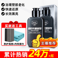 移动端：蓝帅 M4193 表板蜡 100ml 塑料件翻新剂