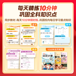 学而思网校 202510分钟活页练习册 语文数学英语 小学1-6年级