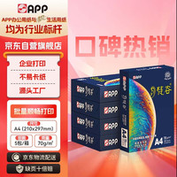 金光 梵谷）A4/70g a4纸整箱顺滑不易卡纸复印纸打印纸 500张/包 5包/箱（2500张）