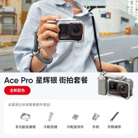 移动专享：影石 Ace Pro运动相机街拍防抖夜景骑行vlog