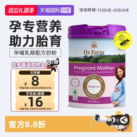Oz Farm 孕妈妈奶粉原味800g