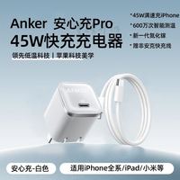 百亿补贴：Anker 安心充45W氮化镓充电器+2m快充线