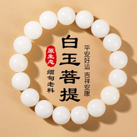 金石灵白玉菩提根手串老型珠单圈老陈籽菩提子佛珠文玩转运珠手链 菩提手串【圆珠18mm】