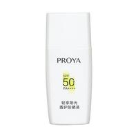 PROYA/珀莱雅 防晒霜
