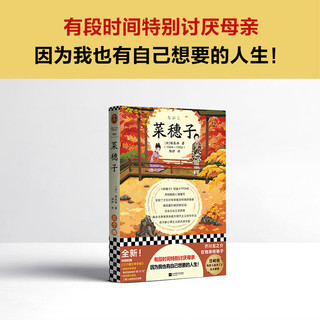 菜穗子（有段时间特别讨厌母亲，因为我也有自己想要的人生！芥川弟子！）（读客三个圈经典文库）