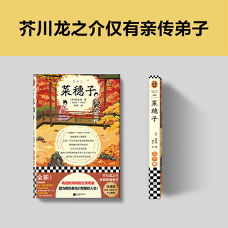 菜穗子（有段时间特别讨厌母亲，因为我也有自己想要的人生！芥川弟子！）（读客三个圈经典文库）