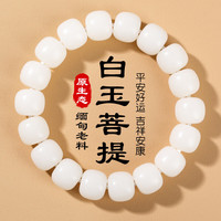 金石灵白玉菩提根手串老型珠单圈老陈籽菩提子佛珠文玩转运珠手链 菩提手串【桶珠11*12】