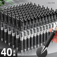 金值 按动中性笔签字笔黑色40支/0.5mm 水笔经典按动子弹头会议签字笔黑笔碳素按动笔开学季必备