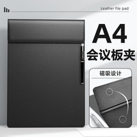 金值 A4磁吸皮质会议板夹 磁吸文件夹会议商务书写夹板报告夹写字垫板办公用品 普通款-带笔插-黑色