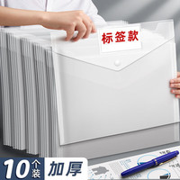 金值 10只装a4文件袋 标签款办公用品科目分类作业袋透明分科资料袋课本装书袋试卷册学习收纳补习袋