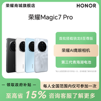 荣耀 消费券荣耀Magic7 Pro 5G手机 16GB+512GB 卫星通信版