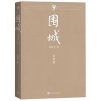 围城(大字本)