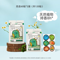 润本植物精油贴儿童宝宝夏季户外便携随身贴成人可用 【恐龙王国】60贴*2袋