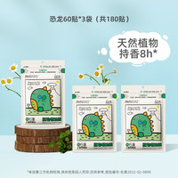 润本植物精油贴儿童宝宝夏季户外便携随身贴成人可用 【恐龙王国】60贴*3袋