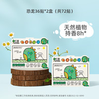 润本植物精油贴儿童宝宝夏季户外便携随身贴成人可用 【恐龙王国】36贴*2盒