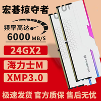 百亿补贴：宏碁 掠夺者DDR5内存条48/24G*2 6000C28冰刃白色 660台式RGB内存