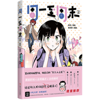 周一至周末2（漫画）