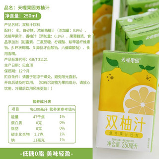 天喔 双柚汁250ml*16盒整箱装 果汁0脂肪果味饮料小包便携饮品 双柚汁250ml*16整箱装