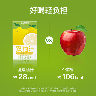 天喔 双柚汁250ml*16盒整箱装 果汁0脂肪果味饮料小包便携饮品 双柚汁250ml*16整箱装