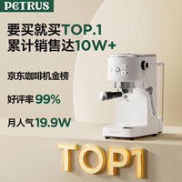 PETRUS 咖啡机小白醒醒Pro PE3366Pro （ 下单前咨询送惊喜赠品 ）