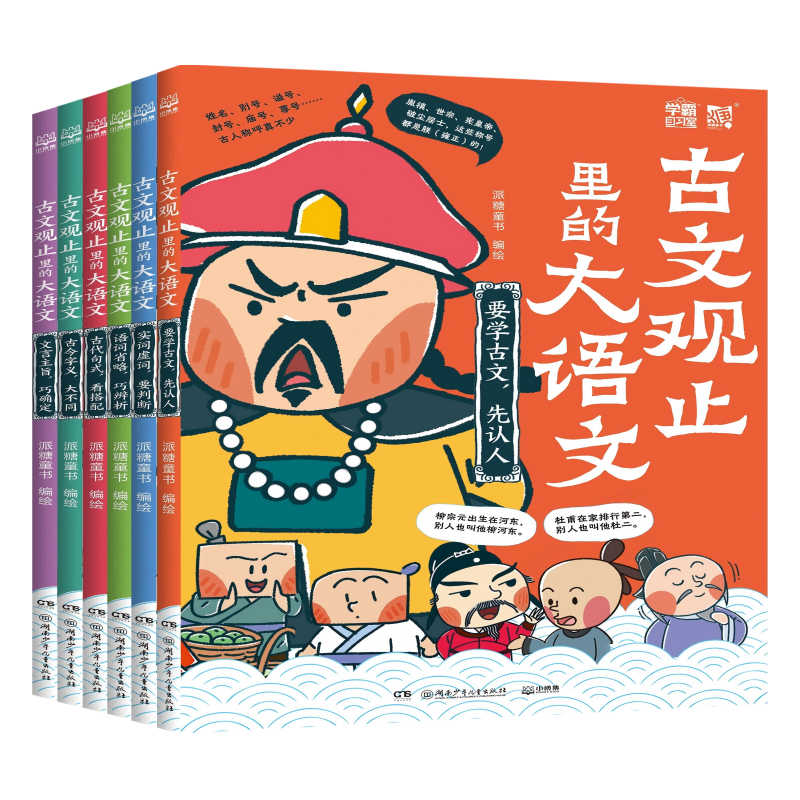 《古文观止里的大语文》 6册 儿童读物