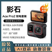 百亿补贴：影石 Ace Pro 2 8K徕卡影像运动相机防抖滑雪骑行摄像机