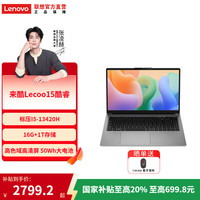 联想 Lecoo 15.6英寸轻薄笔记本电脑 I5-13420H 16G 1T