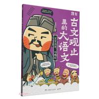 古文观止里的大语文·文言主旨，巧确定课外书 童书 儿童文学 童年 故事 课外阅读  故事书 小 儿童读物 全套 三年级必读课外阅读