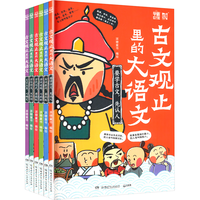 古文观止里的大语文·要学古文，先认人课外书 童书 儿童文学 童年 故事 课外阅读  故事书 小 儿童读物 全套 三年级必读课外阅读