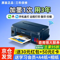 佳能 打印机家用小型办公原装连供打印复印扫描无线黑白彩色