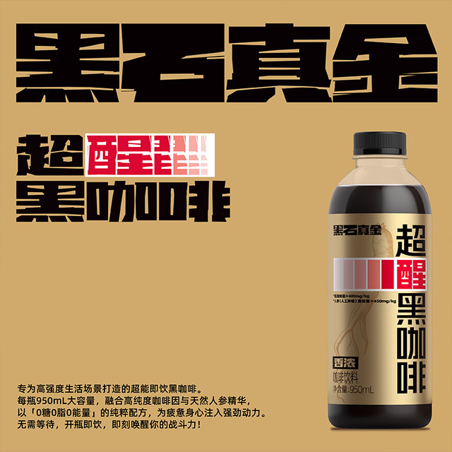 黑石 超醒黑咖啡 大瓶950ml*2瓶