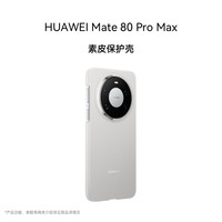 华为 Mate 80 Pro Max素皮保护壳 灰色 原装原厂手机壳手机保护套