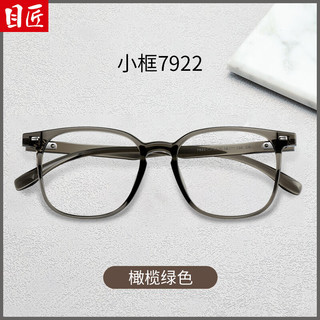 目匠 7927 1.67防蓝光镜片 橄榄绿 近视眼镜框