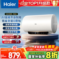 Haier 电热水器60升 PD3S 金刚无缝胆 AI长效镁棒终身免换