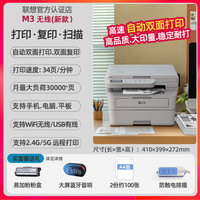 移动端：联想 至像M3 Plus自动双面打印机复印扫描一体机快速办公专用商用电脑有线无线网络远程黑白激光硒鼓打印机