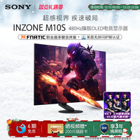 移动端：索尼 INZONE M10S 27英寸 OLED G-sync 显示器（2560×1440、480Hz、98.5%DCI-P3、HDR400）
