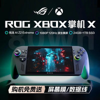 移动端：ROG ALLY 掌上游戏机（AMD Z1E 16G+512G）