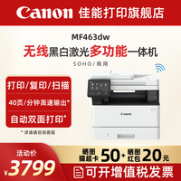 移动端：佳能 MF463dw A4幅面无线黑白激光多功能打印机输稿器商用