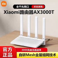 百亿补贴：小米 AX3000T 5G双频WIFI6用路由器 MESH组网穿墙宿舍全网通