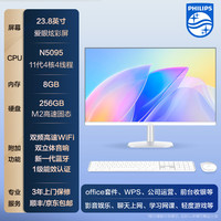 移动端：飞利浦 电脑一体机教学办公家用2025新款24英寸i5高端台式全套一体式主机27整机独显游戏苹果联想华为