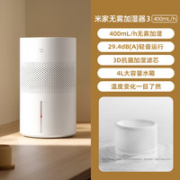 移动端：MIJIA 小米米家无雾加湿器3 400mL/h家用卧室空调房静音