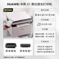 移动端：华为 无线多功能激光打印机毕昇X1 自动双面/一碰打印复印扫描黑白A4试卷办公家用小型手机