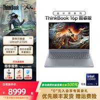 移动端：ThinkPad 联想ThinkBook16p酷睿14代i7/i9  RTX4060 165Hz3.2K大屏办公游戏笔记本电脑