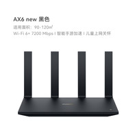 移动端：华为 AX6 双频7200M 家用千兆无线路由器 Wi-Fi 6