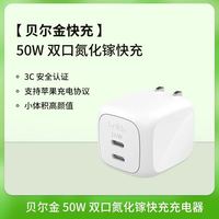 贝尔金 50W双口氮化镓快充充电器ZSP零耗智芯插头