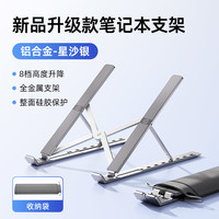 移动端：惠普 笔记本电脑支架托架桌面增高散热折叠便携式支撑立式支架铝合金硅胶防滑垫平板手提通用多档调节办公游戏