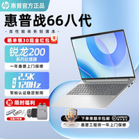 移动端：惠普 全新HP惠普战66六代锐龙版 R5-7530U 16G 1TB 14英寸高色域电脑